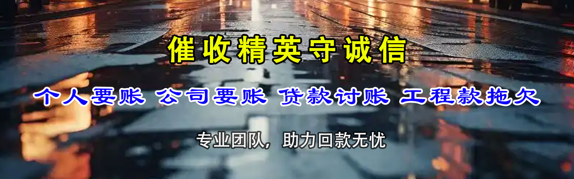 徐汇追帐公司